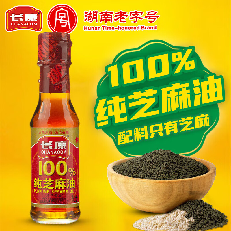 长康芝麻香油 纯芝麻油 一级压榨香油 凉拌调味品 纯芝麻油100ml