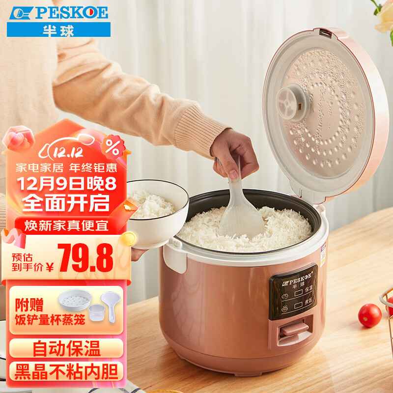 半球（Peskoe）电饭煲3L电饭锅FJ30-X