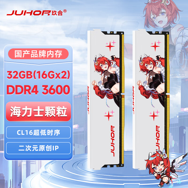 JUHOR玖合 32GB(16Gx2)套装 DDR4 3600 台式机内存条 星舞系列 海力士颗粒 CL16