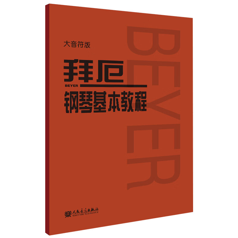 拜厄钢琴基本教程 大音符大字版 钢琴书钢琴谱大全流行歌曲钢琴曲集