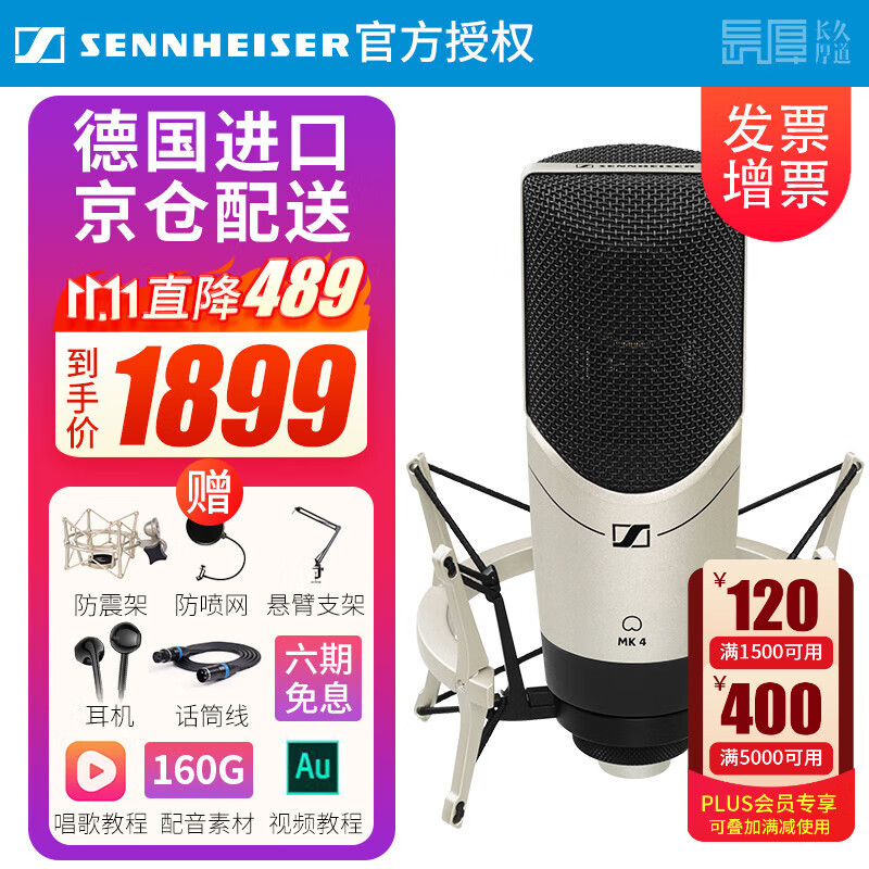 sennheiser森海塞尔MK4电容麦克风话筒手机K歌直播声卡套装录音电台配音设备 MK4 官方标配 标配怎么样,好用不?