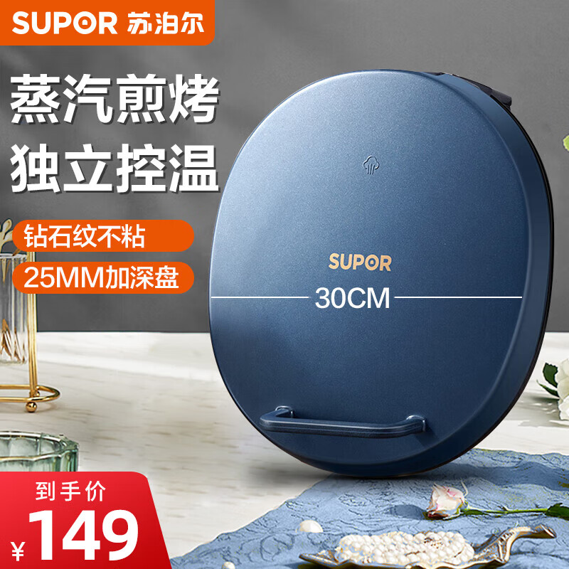 苏泊尔（SUPOR）电饼铛双面加热家用煎烤机 薄饼机电饼锅煎饼锅春饼机 加深大烤盘大火力烙饼锅烤肉锅 独立控温 JJ30AQ852