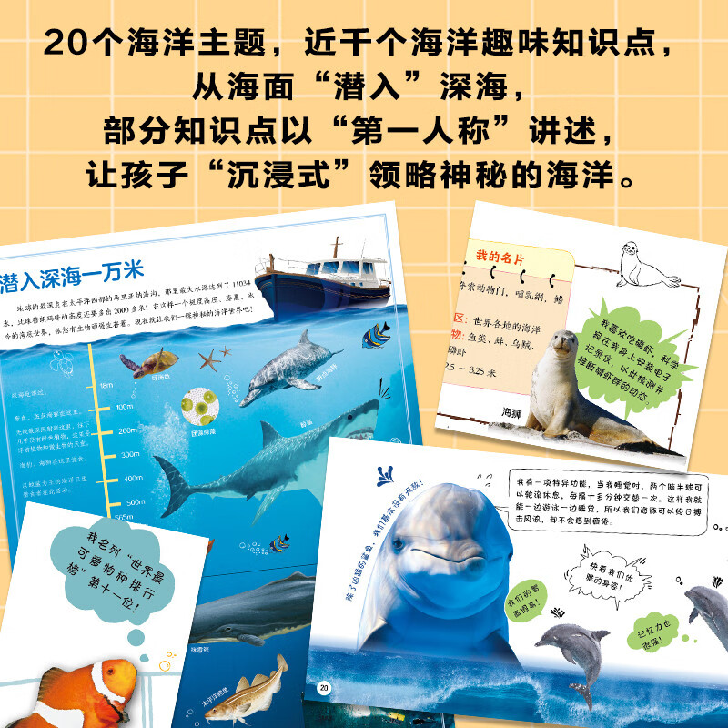 潜入海底一万米 中小学海洋探索课外阅读 图说天下博物地球精装版详情图