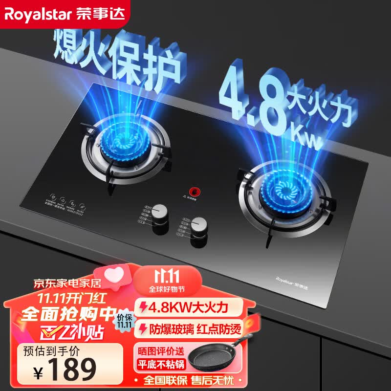 荣事达（Royalstar）燃气灶 双灶煤气灶 家用天然气液化气炉具 猛火鸳鸯灶 五环猛火+防爆钢化玻璃(天然气）高性价比高么？