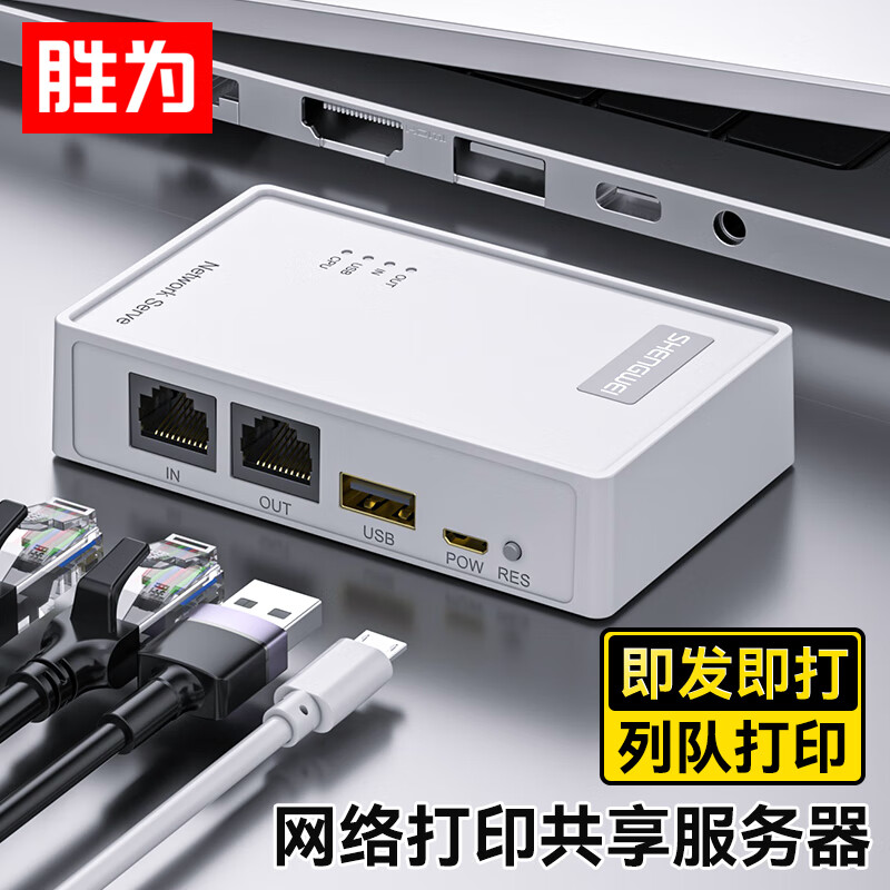 胜为USB无线网络打印服务器 wifi局域网高速打印机共享器接收器 支持针式热敏喷墨激光打印机 DSWU2001