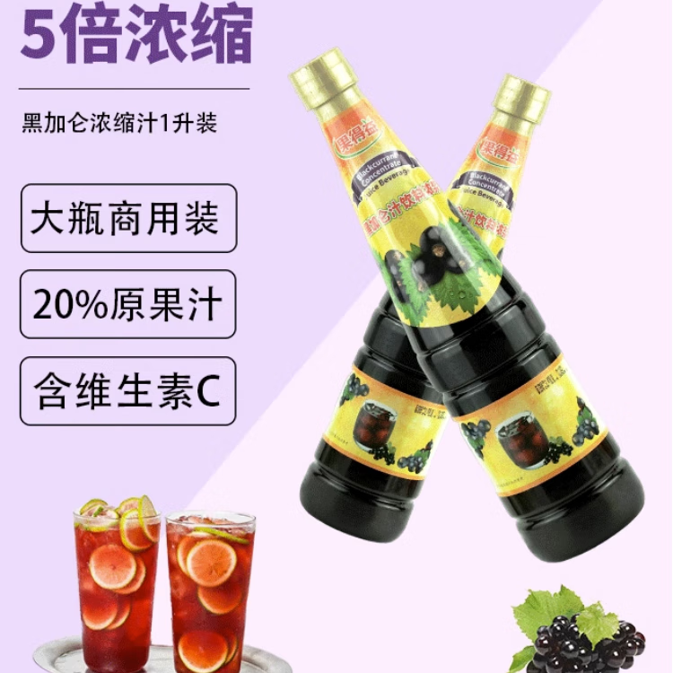 葡萄汁原汁饮品奶茶专用浓浆苏打水饮料浓浆 果得益黑醋栗汁1l*2瓶