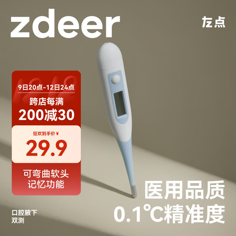 【品牌TOP】左点zdeer 红外电子体温计 医用成人婴儿耳温枪 额耳双测体温枪 非水银温度计 【基础款】腋下口腔双测