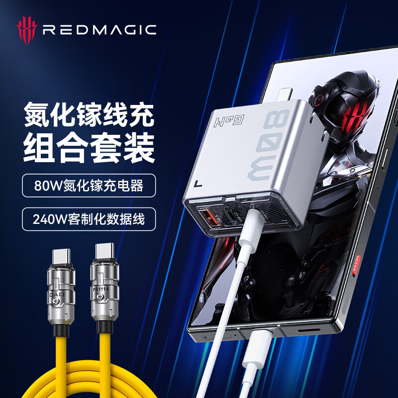 努比亚 80W氮化镓套装 +努比亚 240W客制化数据线PD3.1笔记本ipad适用黄色1.5米