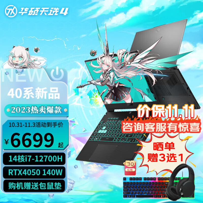 华硕天选4 15.6英寸英特尔酷睿标压高性能电竞游戏本 RTX40系光追独显 学生设计办公笔记本电脑 14核i7/RTX4050/144Hz灰 16G内存 512G固态高性价比高么？