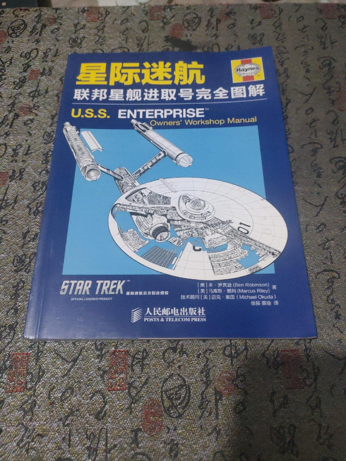 [二手9成新] 星际迷航:联邦星舰进取号完全图解