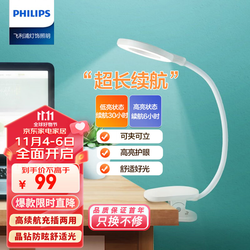 飞利浦（PHILIPS）充电led夹子台灯卧室大学生宿舍工作灯儿童阅读学习酷荷白属于什么档次？