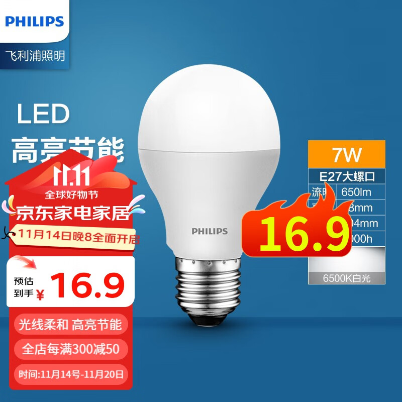 飞利浦（PHILIPS）led灯泡e27大螺口家用电灯泡光源经济型节能超亮大功率照明灯具 LED球泡7W白光