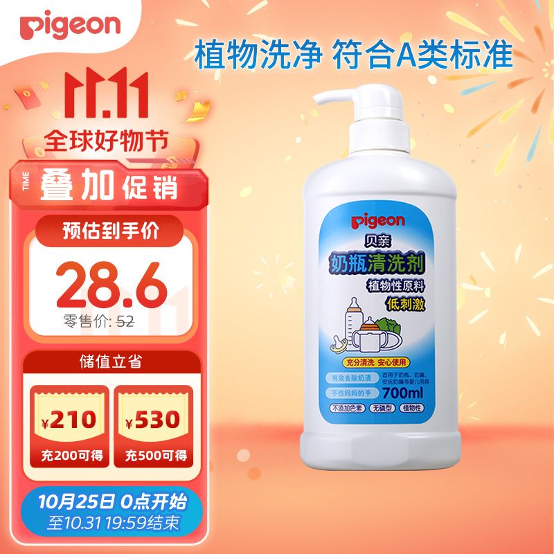 贝亲（Pigeon）奶瓶清洗剂 餐具清洗剂 奶瓶奶嘴清洗液 植物性原料 700ml MA27怎么样,好用不?