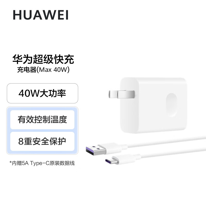 华为HUAWEI超级快充充电器原装线充套装(充电器+TypeC数据线)40W快充/单口插头 适用华为/苹果手机使用感如何?