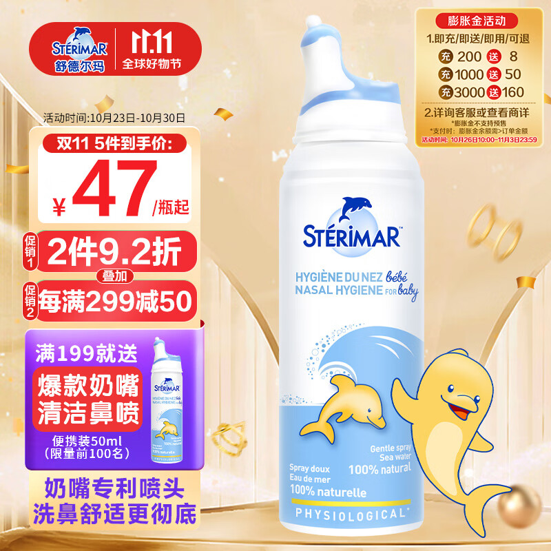 sterimar小海豚生理盐水洗鼻水鼻腔护理喷雾鼻喷0-3岁婴儿新生儿宝宝100ml高性价比高么？