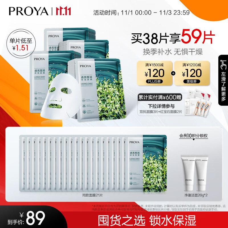 珀莱雅（PROYA） 小球藻面膜补水保湿清洁玻尿酸护肤化妆品礼物送女友 【莹润保湿】小球藻面膜38片使用感如何?