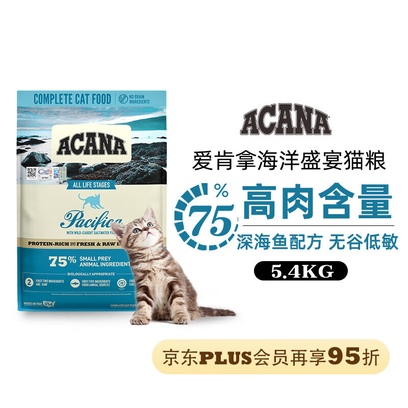 愛肯拿（ACANA）海洋盛宴鱼肉味猫粮5.4kg 成猫幼猫通用粮【美版】怎么看?
