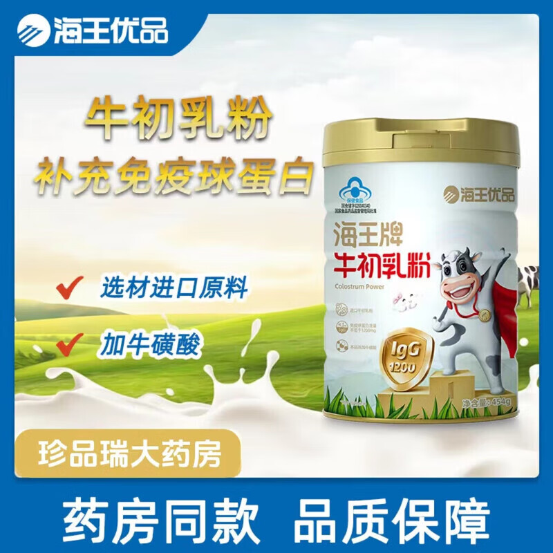 【药房直售】海王优品海王牌牛初乳粉增强免疫球蛋白儿童中老年454g