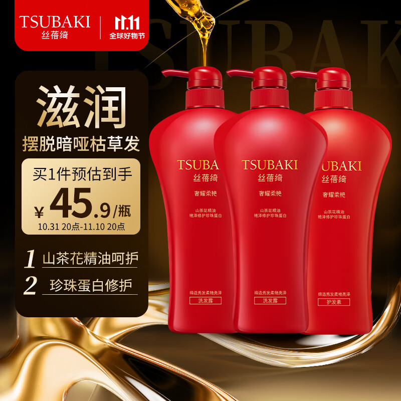 丝蓓绮（TSUBAKI） 奢耀柔艳洗护套装洗发水洗发露丰盈蓬松柔顺光艳护发套装 柔艳洗发露750ml*2+护发素750ml使用感如何?