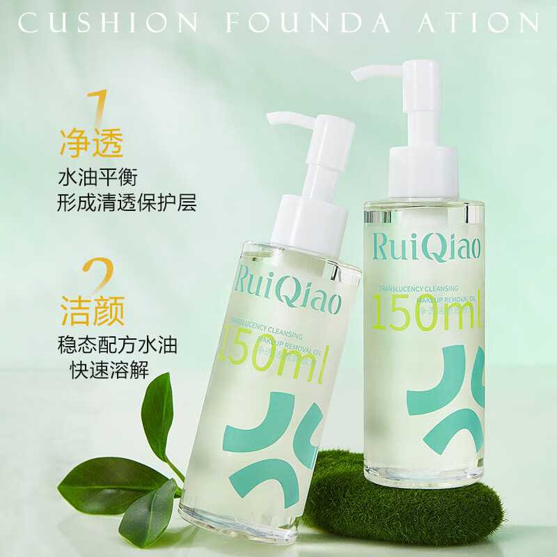 芮俏净透结颜卸妆油水油平衡快速溶解亲油清水油融彩妆 芮俏净透洁颜卸妆油 150ml