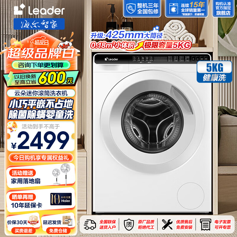 ������Haier��5���������Ͳϴ�»�����ƽǶ��ͯϴ�»�С�͹�ͲӤ���������Ӽ��ó�����ȫ�Զ���Ƶϴ�»�Leader 5���ﳬ��ƽǶ+������+��Ͳ��+˫����