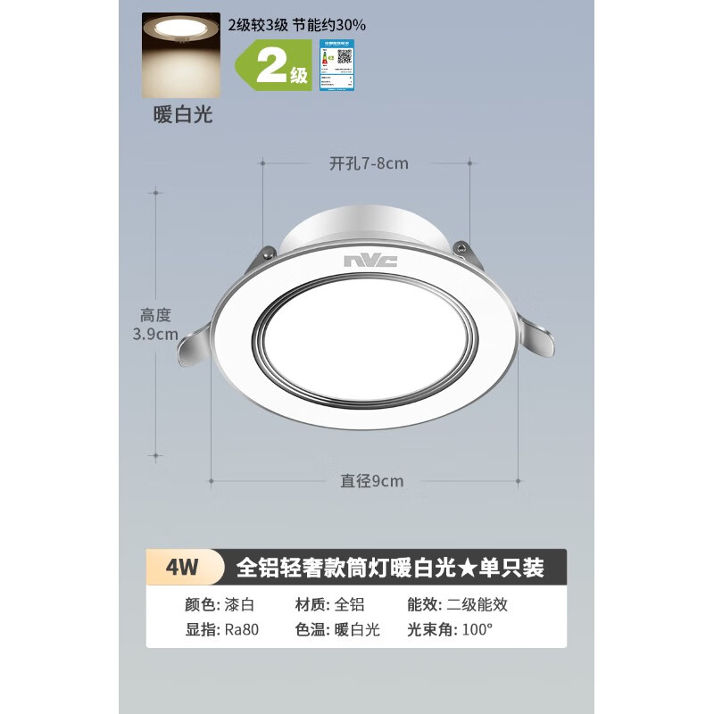 雷士（NVC）雷士照明 NVC雷士照明led筒灯射灯天花灯开孔7.5cm嵌入式家用吊顶 全铝轻奢款(开孔7-8)4W暖白光