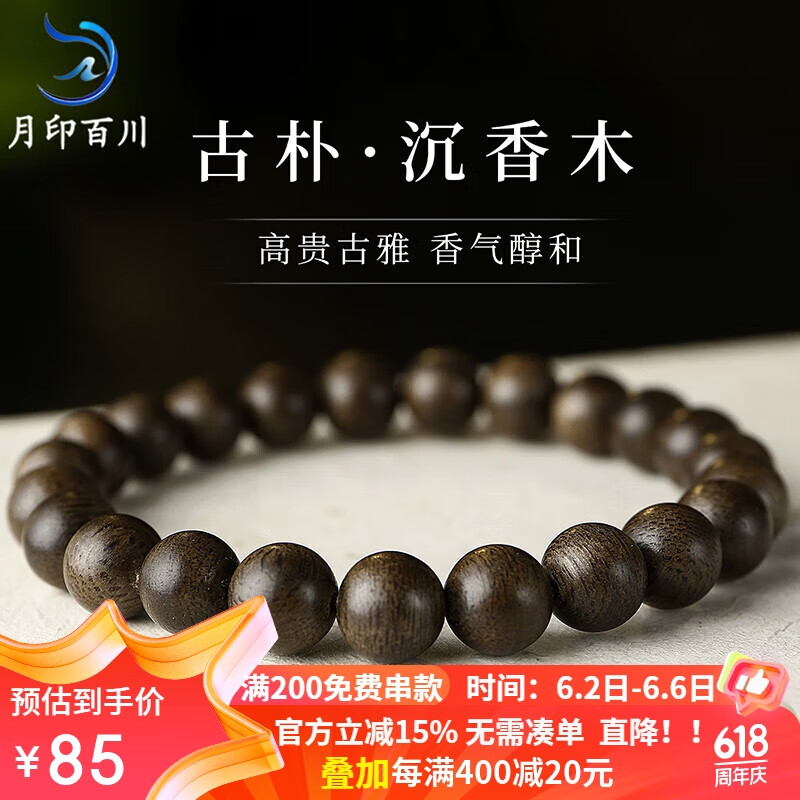 月印百川 沉香木手串老料花香甜韵 佛珠把件念珠手链约8mm
