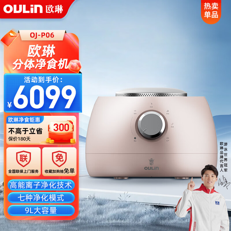 欧琳(oulin)【门店同款】欧琳活氧微气泡净食机果蔬肉清洗机洗菜机