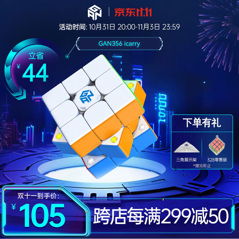GAN356i carry智能魔方玩具三阶磁力专业比赛可连APP儿童启蒙礼物高性价比高么？