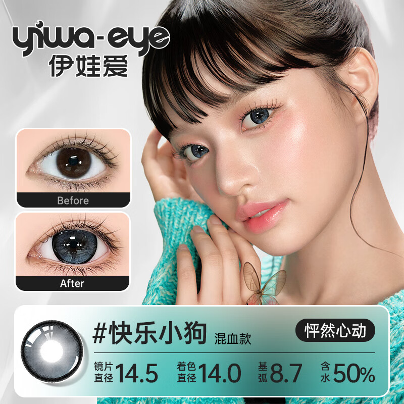 伊娃爱美瞳光的假想日抛10片中大直径隐形眼镜女三明治工 【郑燕姿同款】晋级爱神14.5丨粉灰高光渐变 0度