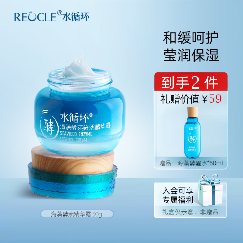 水循环（REOCLE）海藻酵素鲜活霜保湿面霜面部护肤化妆品专柜 清爽型