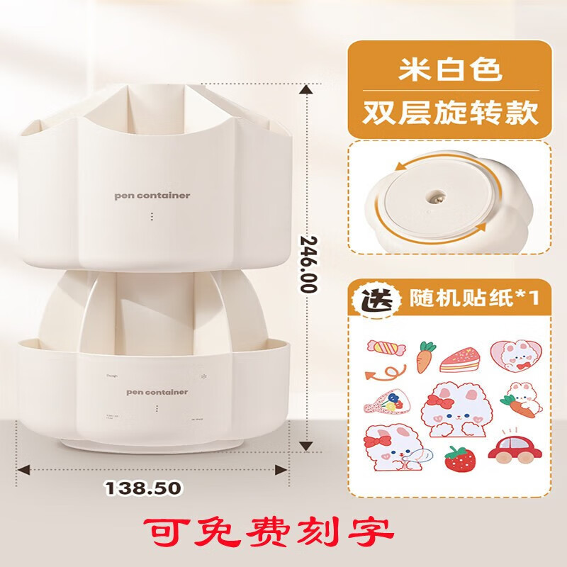 悟生360度可旋转笔筒收纳盒ins日系多功能大容量办公室桌面简约现代学生创意可爱儿童女孩男孩笔架收纳 米白色双层旋转款1个