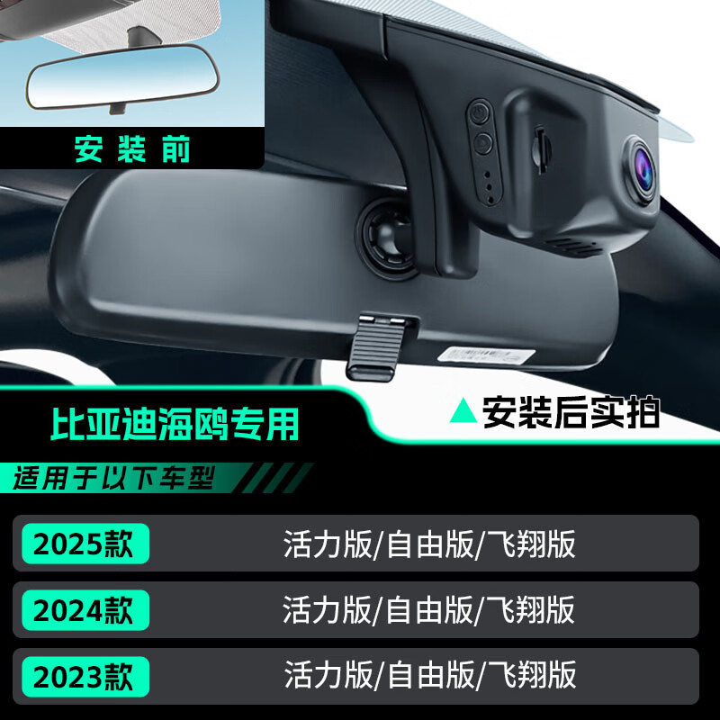 晋御滋比亚迪海鸥行车记录仪高清免走线原厂前后双录专车专用后视镜 2023款活力版/自由版/飞翔版 超清【单镜头】1944P+64G
