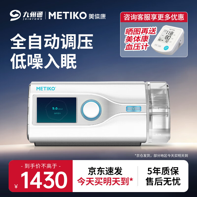 美体康（METIKO）止鼾呼吸机 医用打呼噜呼吸暂停综合症 单水平全自动 家庭用睡眠打鼾 全自动呼吸机热卖款520A