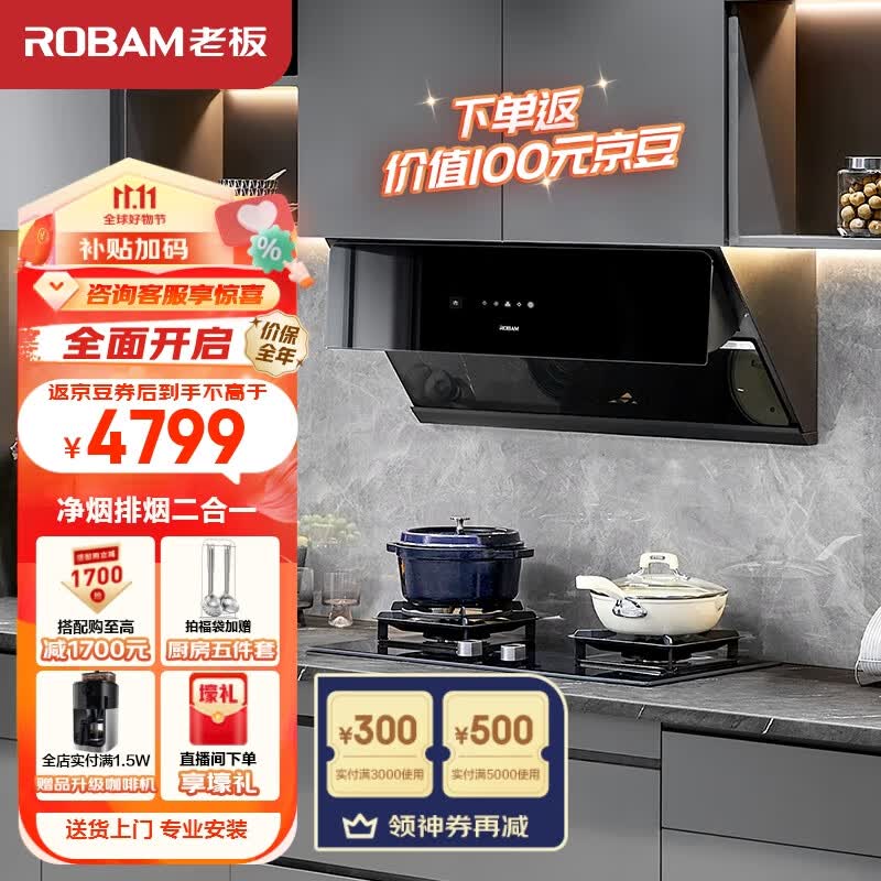 老板（Robam）抽油烟机探索家A8CS智能变频烟机挥手智控家用烟机25风量吸油烟机燃气灶29A8CS套装怎么看?