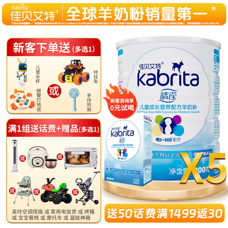佳贝艾特(kabrita)睛滢学生儿童配方羊奶粉4段(3岁以上适用)荷兰原装
