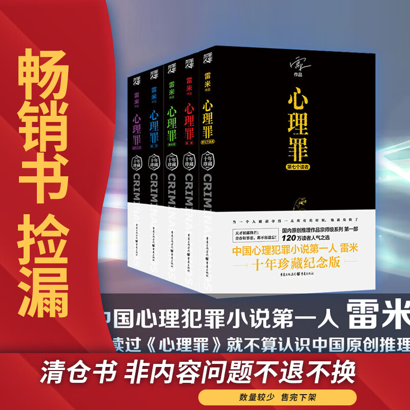 心理罪 全套非全新5册好书捡漏书内容完整之第七个读者暗河画像教化场