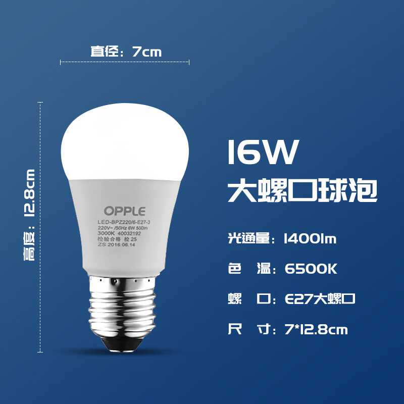 欧普（OPPLE）照明led大功率灯泡E27螺口超亮家用节能灯球泡20w30w40w50w 16W-升级二代大球泡-E27灯头