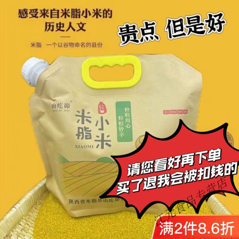 陕北米脂农家五谷杂粮当季新米油小米黄小米月子米香谷米黄米饭粥 特级细米月子米5斤(易消化)