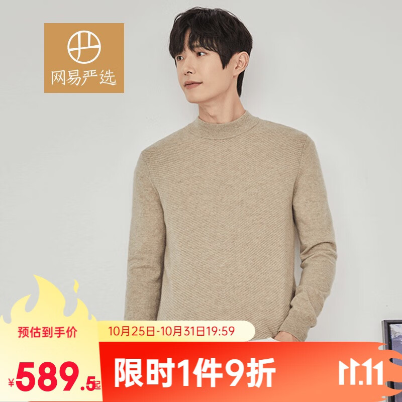 网易严选 男式半高领羊绒衫 驼色 XL高性价比高么？
