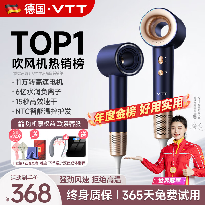 VTT【德国】高速吹风机家用大功率负离子养护发大风力速干不伤发低噪音便携吹造型专业电吹风筒送礼物