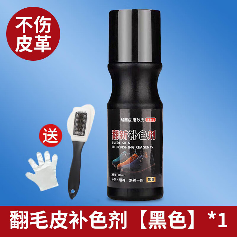易洁亮麂皮补色剂翻毛皮鞋清洁护理雪地靴绒布通用鞋油打理液反毛绒鞋油 1瓶黑色+麂皮刷+手套