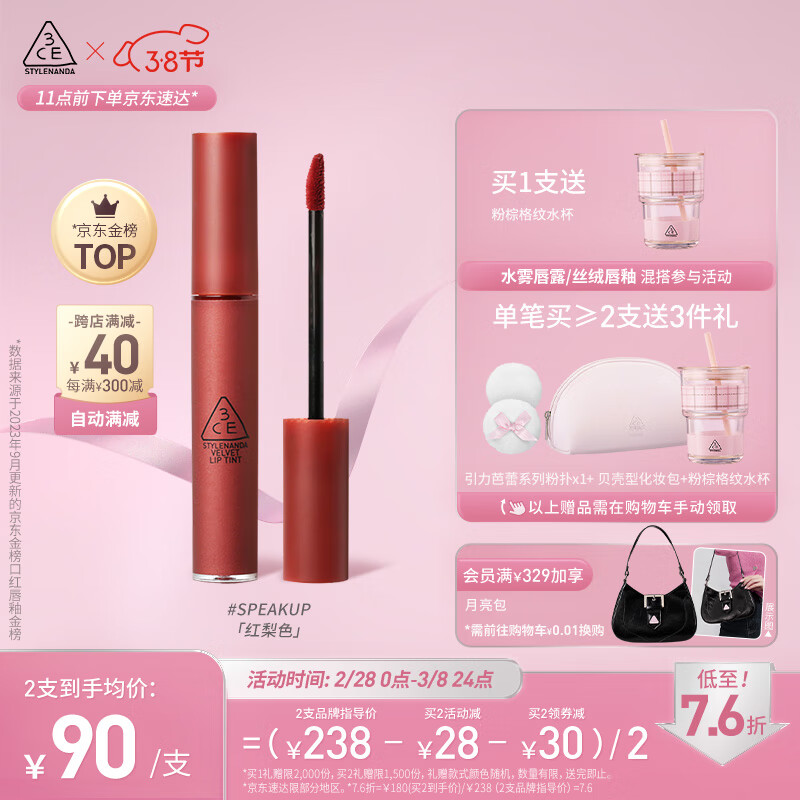 3CE丝绒唇釉口红#红梨色#SPEAKUP礼物三八女神节礼物送女友