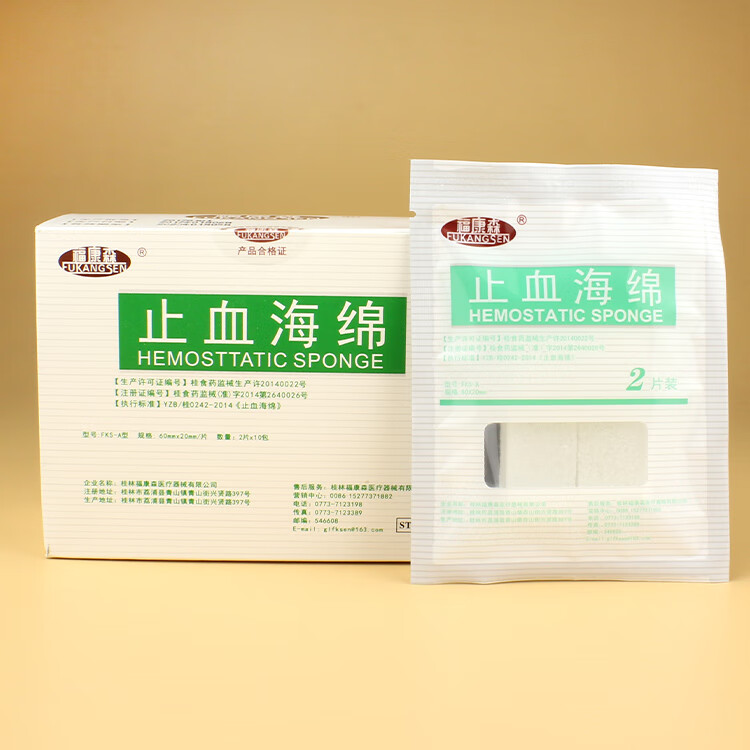 福康森 明胶止血海绵碘仿凝胶拔牙可吸收预防干槽症牙科口腔捷科顿