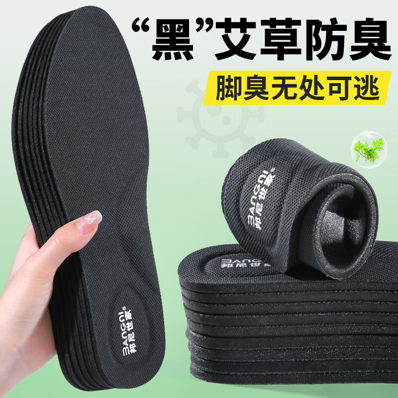【9.9包邮】邦尼世家 艾草抗菌除臭运动鞋垫 3双装