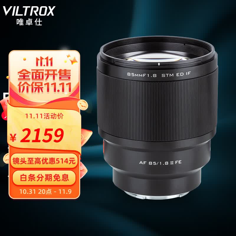 唯卓仕85mm F1.8二代索尼FE口全画幅自动对焦镜头适用于索尼E卡口微单相机中远摄人像定焦镜头 AF 85/1.8 FE Ⅱ属于什么档次？