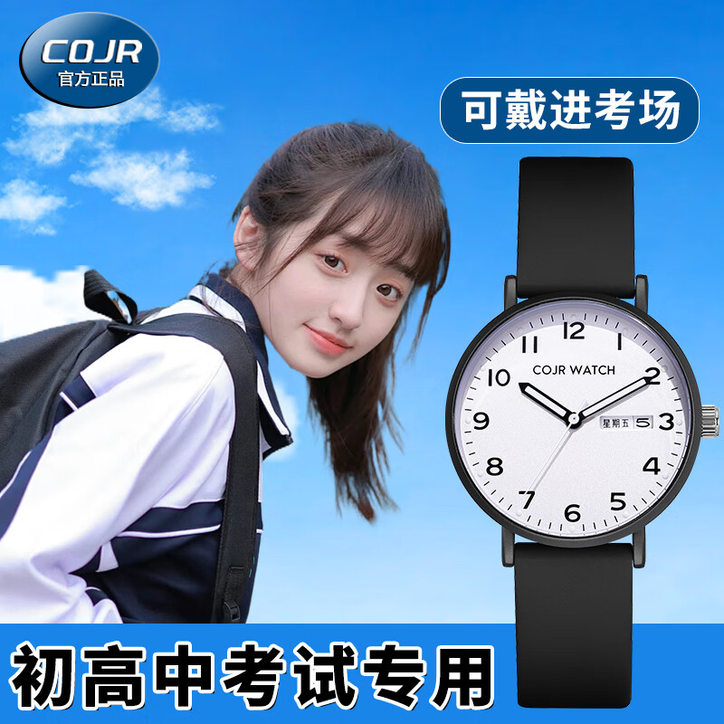COJR电子手表女款初高中学生初中女生中考高考考试专用静音机械石英表