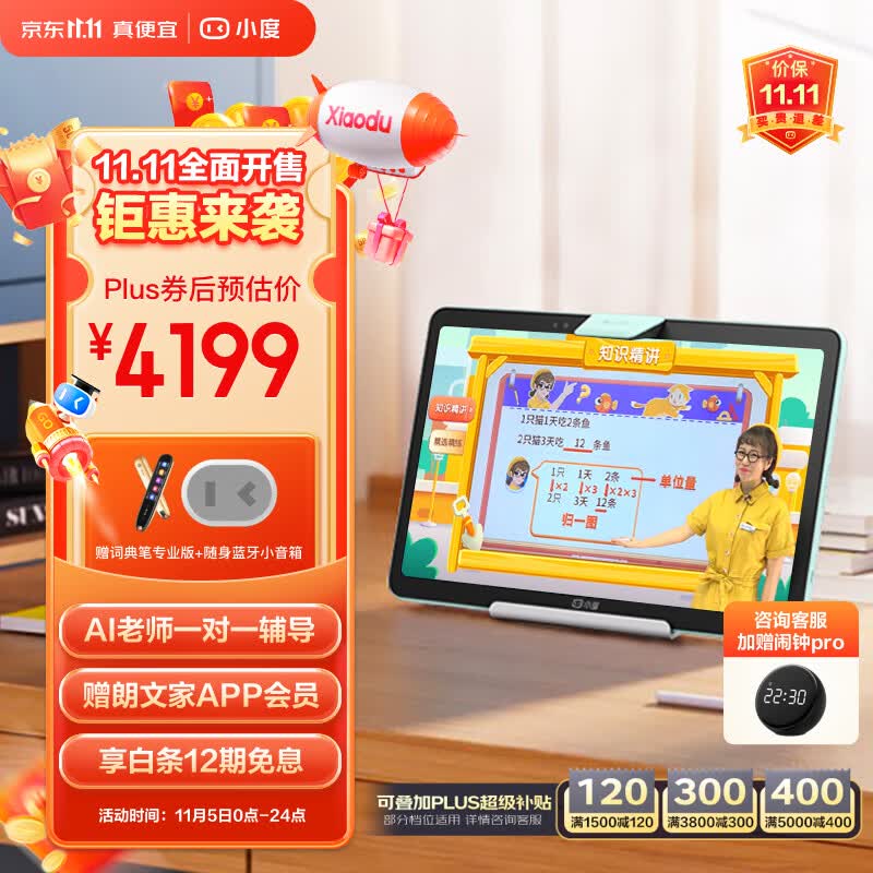 小度学习平板Z20 Plus高思豪华版（6+256G）小学初中高中学习机 家教机 百度文心大模型 AI精准学 郎文家会员高性价比高么？