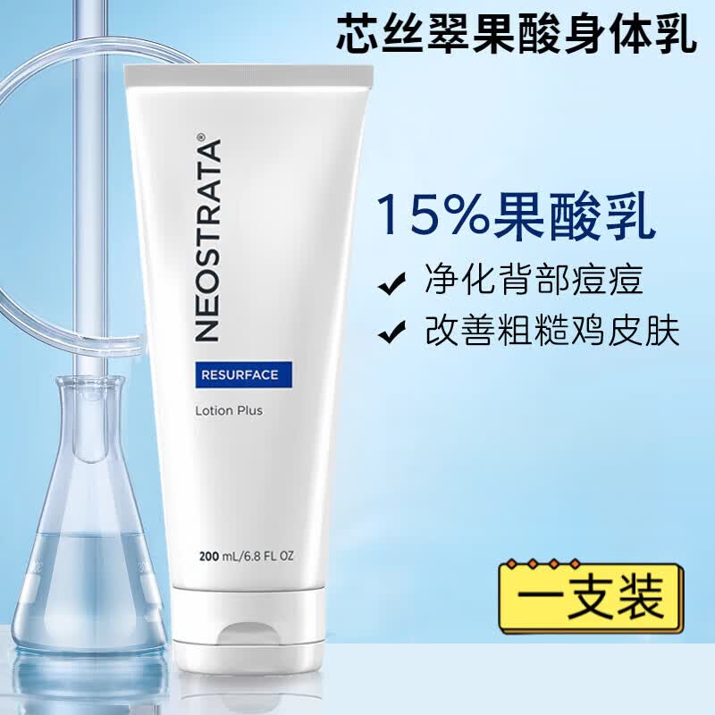 mryu芯丝翠a醇15aha果酸身体乳干燥干痒鸡皮祛痘祛毛周角化润肤保湿 1