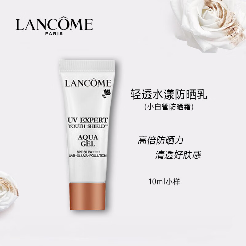 兰蔻（LANCOME）轻透水漾防晒乳（小白管防晒霜）10ml 中小样，介意慎拍